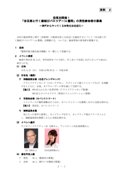 「谷五郎と行く縁結びバスツアー 「谷五郎と行く縁結びバスツアー