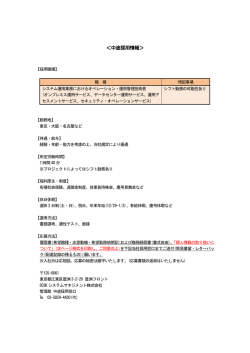 ＜中途採用情報＞ - SCSKシステムマネジメント株式会社