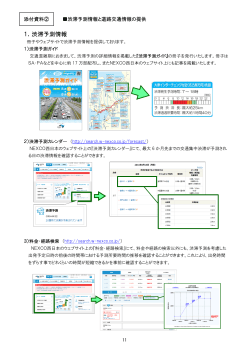1．渋滞予測情報 - NEXCO 西日本