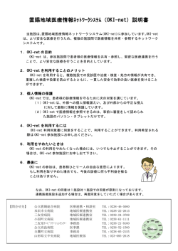 置賜地域医療情報ﾈｯﾄﾜｰｸｼｽﾃﾑ（OKI-net）説明書