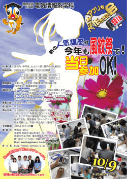 工学部電気情報系学科 工学部電気情報系学科