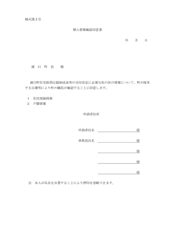 様式第2号 個人情報確認同意書 年 月 日 浦 臼 町 長 様 浦臼町住宅