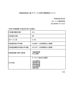 労働者派遣法に基づくマージン率等の情報提供について カトーレック株式