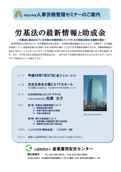 労基法の最新情報と助成金