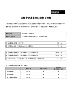 労働者派遣事業に関わる情報