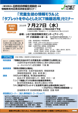 詳細・申込 - 社団法人日本教育工学振興会 (JAPET)