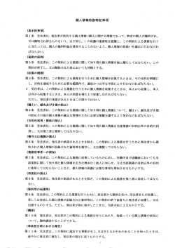 （別紙）個人情報取扱特記事項（PDF：73KB）