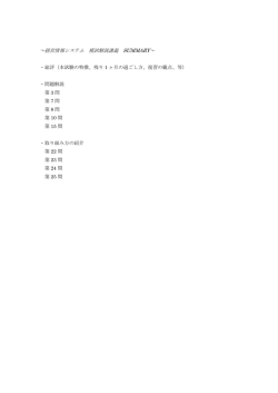 ～経営情報システム 模試解説講義 SUMMARY～
