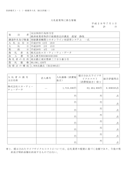 登録調査機関とのオンライン対話用システム 一式 （PDF：83KB）