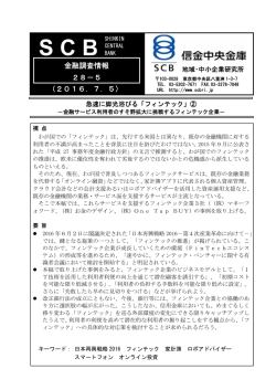 （2016．7．5） 金融調査情報 28−5