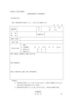 様式第 2 号(第 8 条関係) 診療情報提供書（利用連絡書） (宛先)桐生