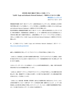 自然言語と数式の融合が可能な人工知能システム 「LAND（Logic and