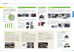 FAシステム