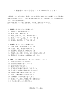 pdf形式 - 日本経営システム学会