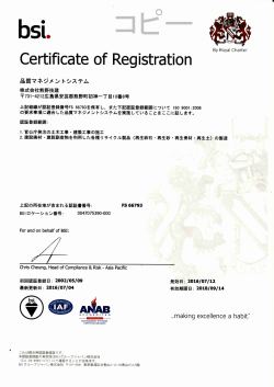 コピー bsi. Certificate of Registration 品質マネジメントシステム 上記