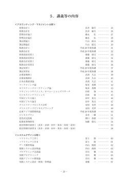 講義等の内容