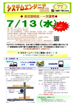 株式会社日本トータル・システム