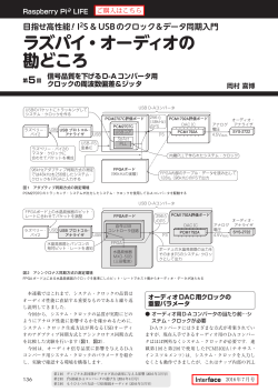 I2S＆USBのクロック＆データ同期入門 ラズパイ・オーディオの 勘どころ