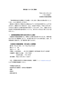 寄付金についてのご案内 平成28年4月20日 （7月4日改訂） 在香港