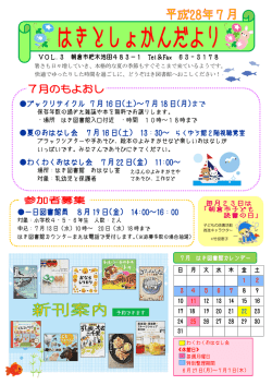 一日図書館員 8月 19 日(金) 14:00～16：00 ブック