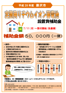 設置費補助金