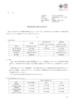 剰余金の配当に関するお知らせ