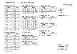 【台風1号の影響による ≪7月8日(金)≫ 運航予定】