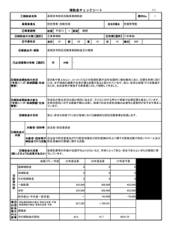 補助金チェックシート