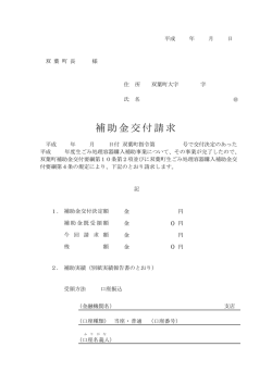 補助金交付請求 - 双葉町ホーム