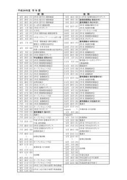 学年暦 - 日本文化大學 NIHON BUNKA UNIVERSITY