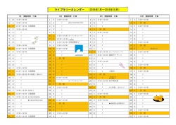ライブラリーカレンダー （2016年7月～2016年10月）