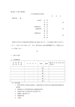 様式第1号(第3条関係) 入学支援金貸付申請書 年 月 日 豊明市長 殿