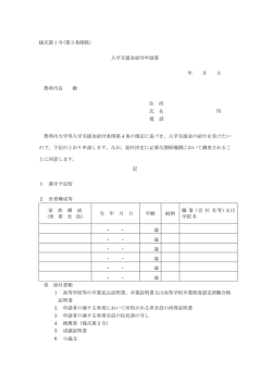 様式第1号(第3条関係) 入学支援金給付申請書 年 月 日 豊明市長 殿 住