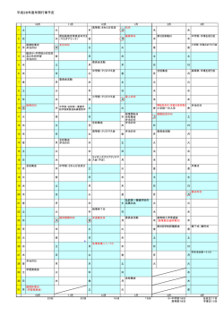 H28 後期行事予定 - 青森県立弘前第二養護学校