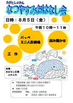 日時：8月5日（金） 日（水）