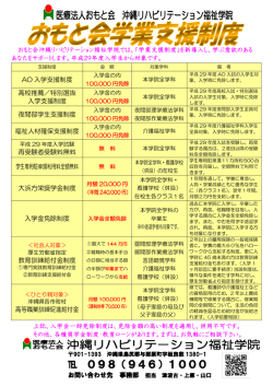 PDFを開く - 医療法人おもと会 沖縄リハビリテーション福祉学院