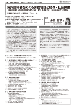 海外勤務者をめぐる労務管理と給与・社会保険 - Nikkei Business School
