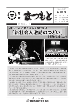 新社会人激励のつどい