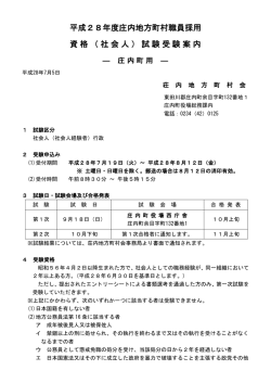 （社会人）試験受験案内