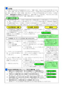 （中学校社会）（PDF：218KB）