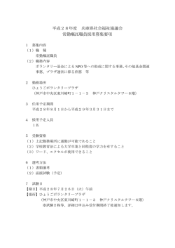 募集要項 - 兵庫県社会福祉協議会 ひょうごの福祉