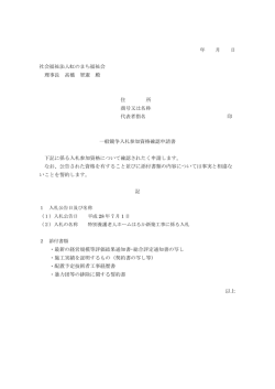 一般競争入札参加資格確認申請書