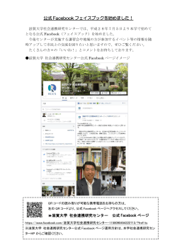 （火） 滋賀大学 社会連携研究センター公式Facebookフェイスブックを
