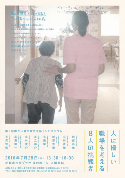 （木）13:30～「第二回障がい者の就労を拓く