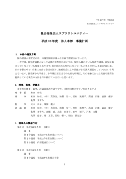 28年度社会福祉法人スプラウトユニティ事業計画