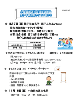 親子社会見学 親子ふれあいDay!! 8月7日(日) 行先:南知多ビーチランド
