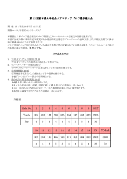 第 12 回栃木県女子社会人アマチュアゴルフ選手権大会 距離表
