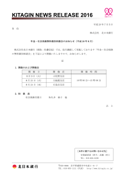 年金・社会保険無料個別相談会のお知らせ(平成28年8月)