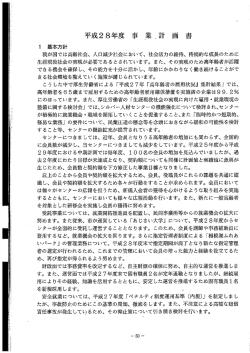 平成28年度 事業計画書 - 公益社団法人 相模原市シルバー人材センター