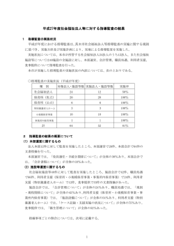 （＿法人指導監査結果） H14. 6. 1